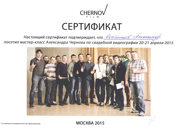 Сертификат Александра Костикова